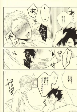 Page 24 of Kimi wa Boku no Kusuri.