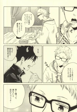 Page 6 of Kimi wa Boku no Kusuri.