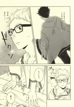 Page 7 of Kimi wa Boku no Kusuri.