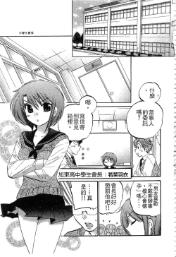 Page 28 of Okusama wa Seitokaichou | 老婆大人是學生會長