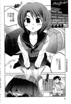 Page 7 of Okusama wa Seitokaichou | 老婆大人是學生會長