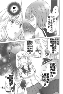 Page 11 of Fuwafuwa no Kimochi