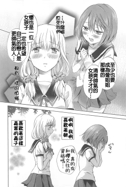 Page 12 of Fuwafuwa no Kimochi