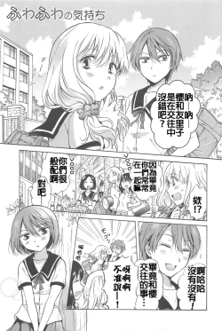 Page 1 of Fuwafuwa no Kimochi