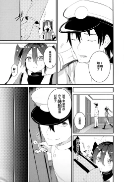 Page 6 of Neko-gata Catapult