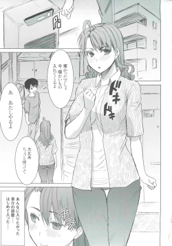 Page 2 of Unsweet Inoue Ai+ Watashi wa Dare o Aishiteru no... Daisuki na Koibito... Soretomo Aitsu... act2