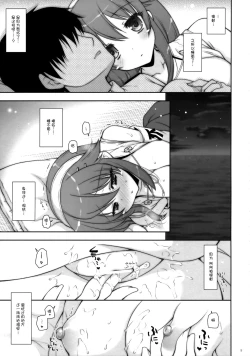 Page 9 of Ware, Haruna to Yasen ni Totsunyuu su!! 6