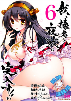 Download Ware, Haruna to Yasen ni Totsunyuu su!! 6