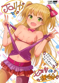 Page 1 of JC Rika to Himitsu no Akushukai