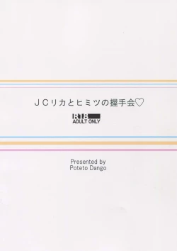 Page 3 of JC Rika to Himitsu no Akushukai