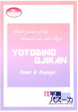 Page 30 of Yotogino Ojikan