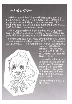 Page 8 of Yotogino Ojikan