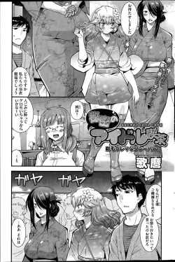 Page 117 of Himitsu no Idol Kissa8