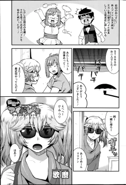 Page 17 of Himitsu no Idol Kissa8