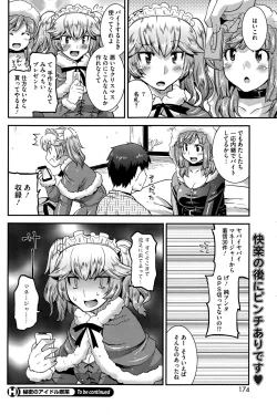 Page 64 of Himitsu no Idol Kissa8