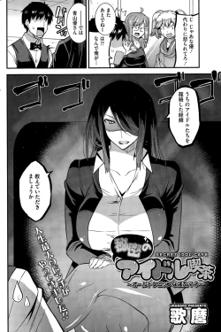 Page 66 of Himitsu no Idol Kissa8