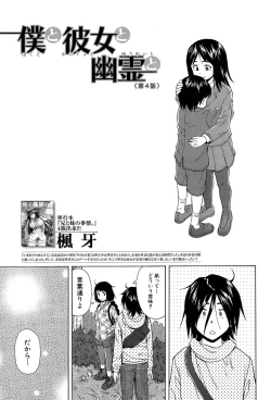 Page 95 of Boku to Kanojo to Yuurei to Ch. 1-4