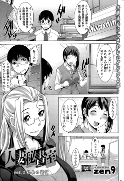 Page 21 of Hitozuma Hishoshitsu2