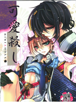 Download Kawai Koroshi | 可爱杀