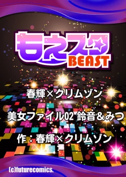 Page 44 of クリムゾン 美女ファイル 02 Full