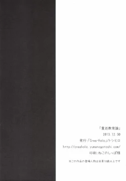 Page 31 of Juujun Kyouikuron