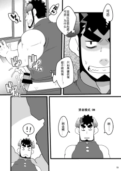 Page 19 of Shin Anpan Festival 1