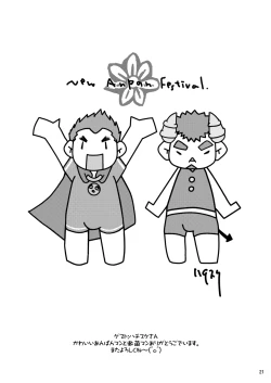 Page 21 of Shin Anpan Festival 1