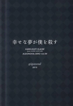 Page 23 of Shiawase na Yume ga Boku o Korosu