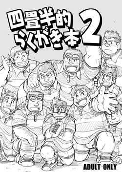 Download 4jouhanteki Rakugaki Bon 2