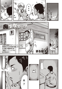 Download Chishoujo Suit