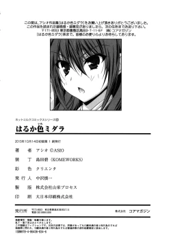 Page 201 of Haruka-iro midara