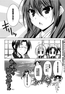 Page 72 of Haruka-iro midara