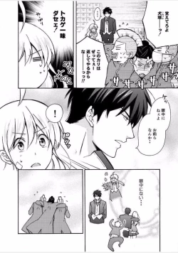 Page 9 of Nyotaika Yankee Gakuen ☆ Ore no Hajimete, Nerawaretemasu. 7