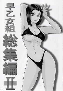 Page 2 of Saotome-gumi Soushuuhen 2