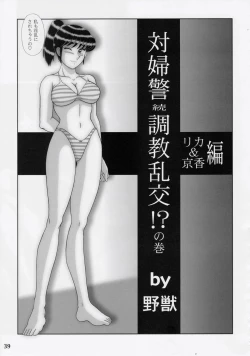 Page 38 of Saotome-gumi Soushuuhen 3