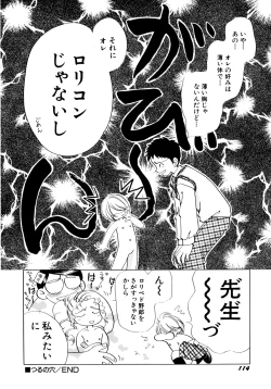 Page 114 of Tokubetsu na Hi