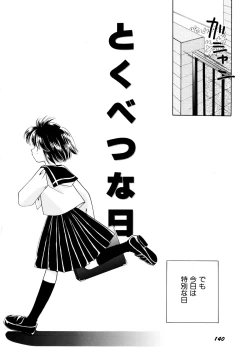 Page 139 of Tokubetsu na Hi