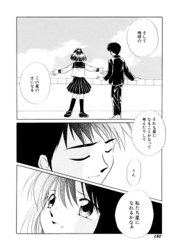 Page 148 of Tokubetsu na Hi