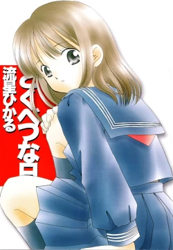 Page 4 of Tokubetsu na Hi