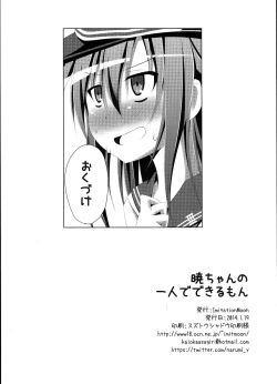 Page 21 of Akatsuki-chan no Hitoride Dekirumon