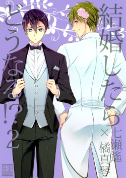 Page 1 of Kekkonshitara Dounaru!? 2 | What If We Were Married!? 2