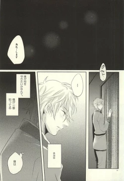 Page 22 of Knight no Kokoroe