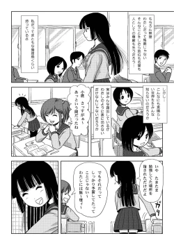 Page 7 of Sakura Kotaka no Roshutsubiyori