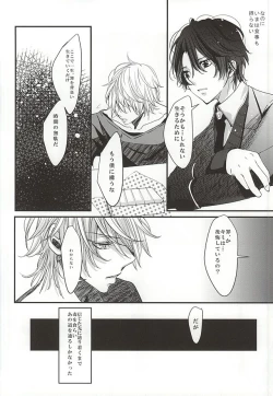 Page 6 of Boku no Namae wa Kimi ga Shitteiru