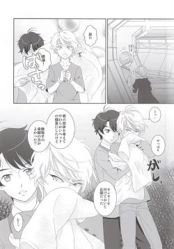 Page 14 of Karamaru Ito o Taguru