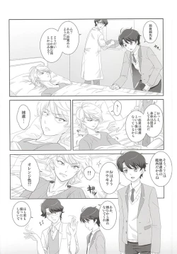 Page 3 of Karamaru Ito o Taguru