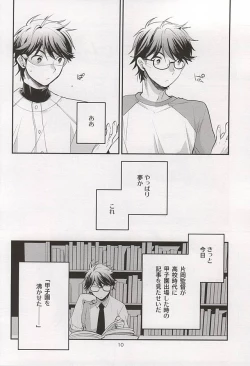 Page 4 of Otona no Tsumori