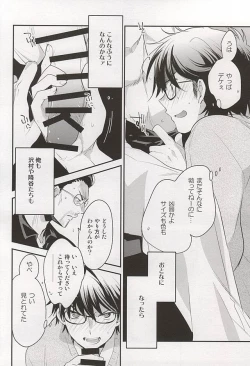 Page 8 of Otona no Tsumori