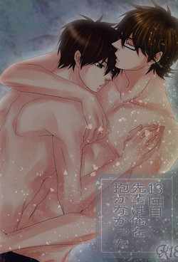 Download 13-kaime, Senpai wa Ore o Dakanakatta