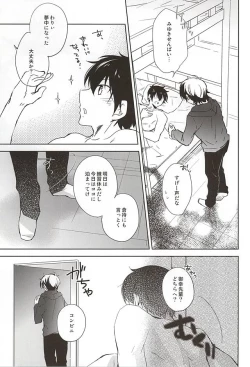 Page 20 of Kimi no Kao o Miteshitai.